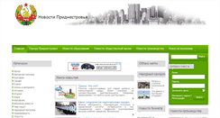 Desktop Screenshot of news-pmr.ru